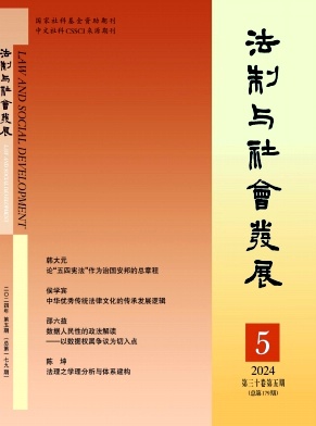 法制与社会发展封面